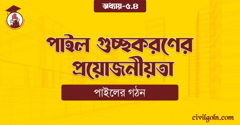 পাইল গুচ্ছকরণের প্রয়োজনীয়তা