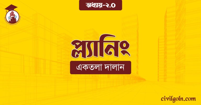 প্ল্যানিং