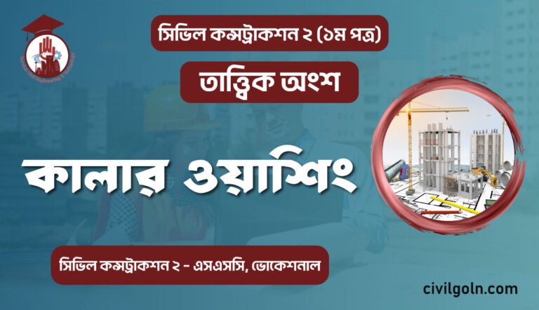 কালার ওয়াশিং