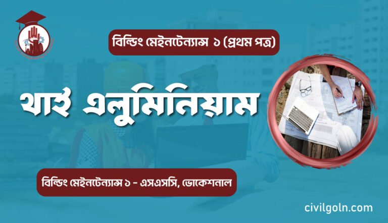 থাই এলুমিনিয়াম