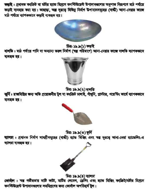 প্লাস্টার বা আস্তর