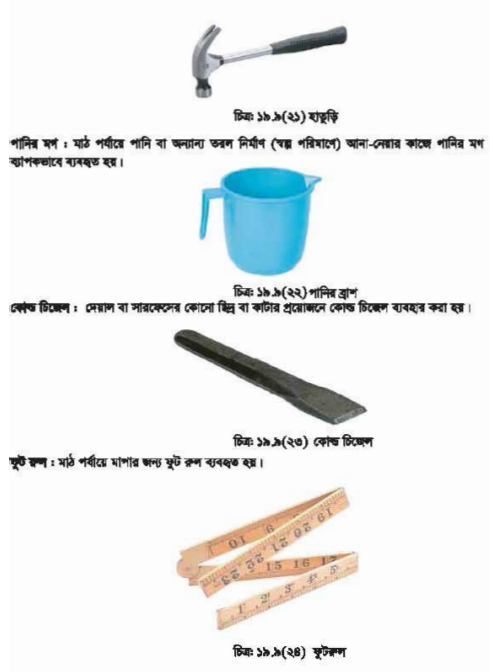 বিল্ডিং মেইনটেন্যান্স পয়েন্টিং