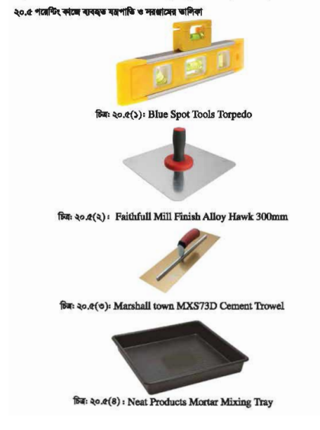 বিল্ডিং মেইনটেন্যান্স পয়েন্টিং