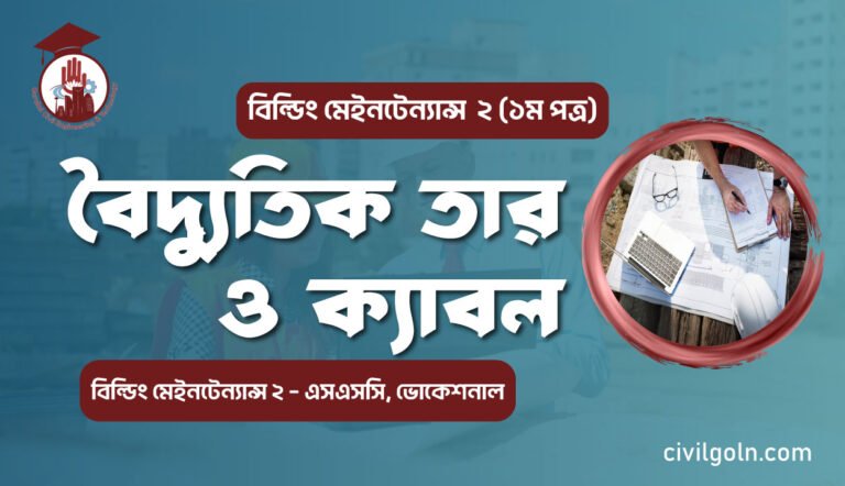 বৈদ্যুতিক তার ও ক্যাবল