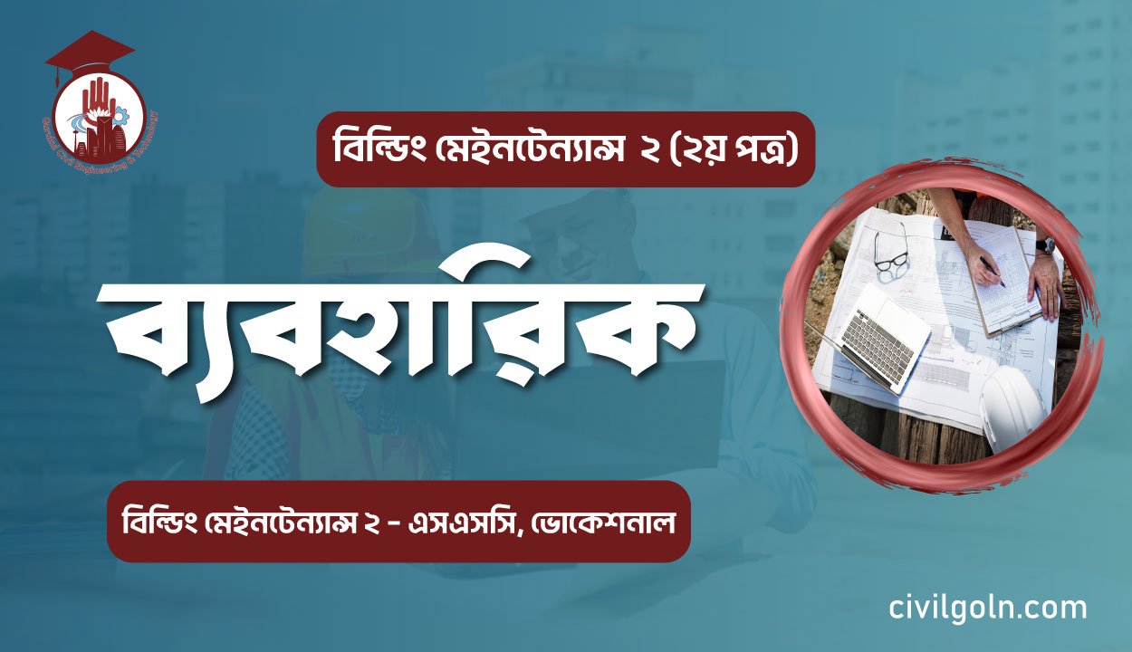 ব্যবহারিক-2