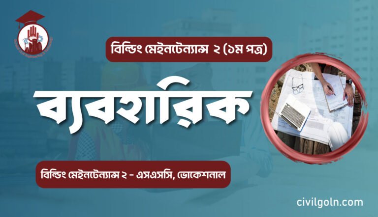 ব্যবহারিক